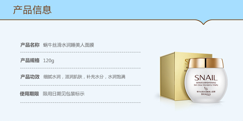4853泊泉雅蜗牛丝滑水润睡美人面膜-详情图_02