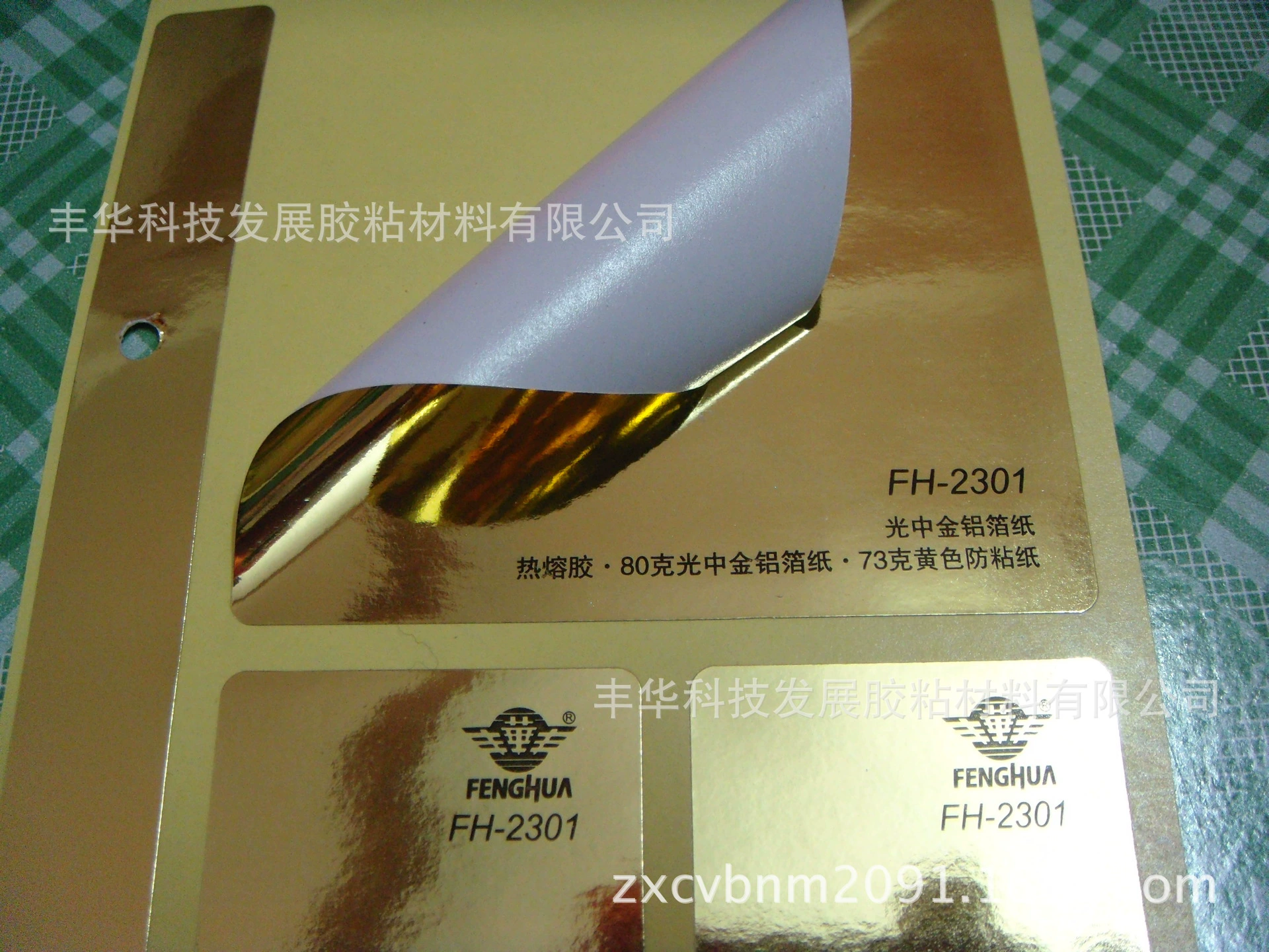 Алюминиевая фольга самоклеящаяся, оптовая скидка. 	 Золотая самоклеящаяся алюминиевая фольга