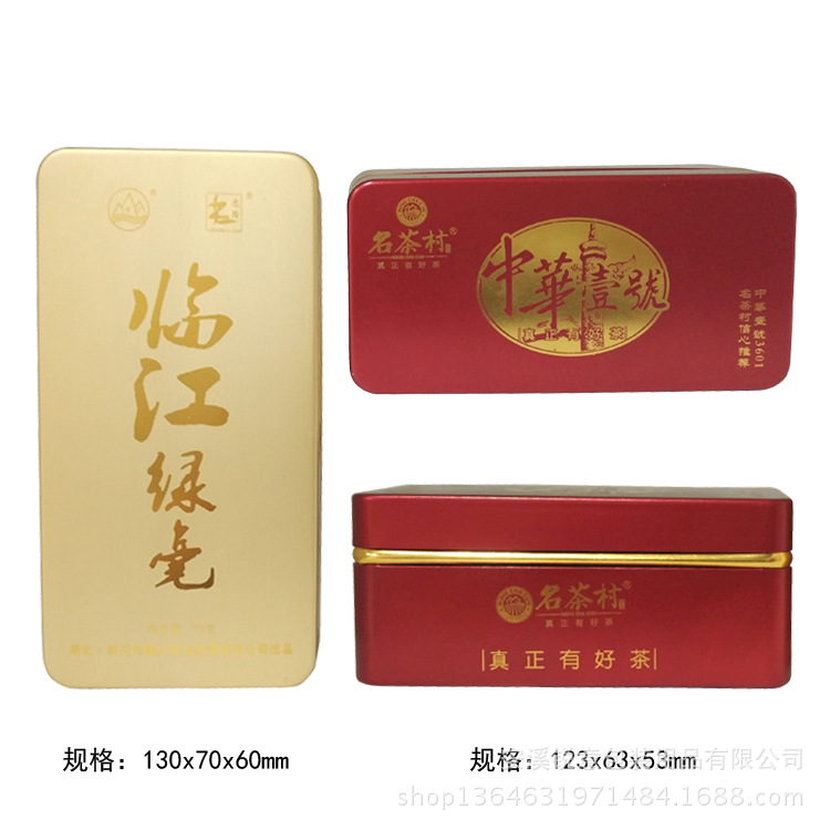 名茶村中华一号长方型铝制金属包装50克盒装 厂家私版订制