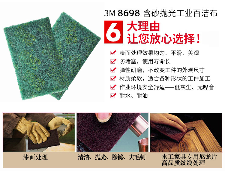 3M 8698工业百洁布（0.09*8M）