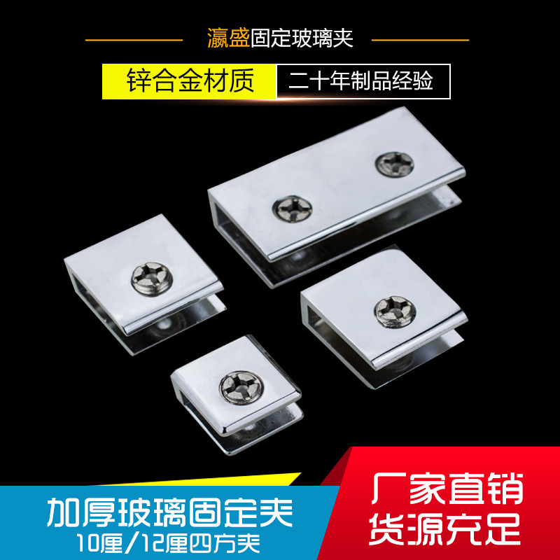 玻璃托 玻璃夹 玻璃链接件 长方形玻璃夹 固定夹 家具五金配件厂