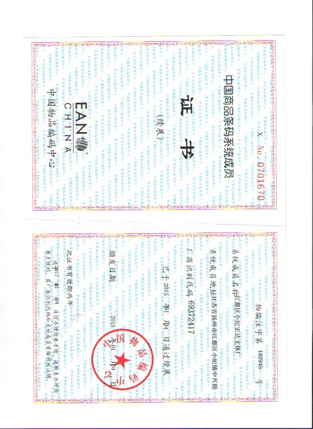 条码证