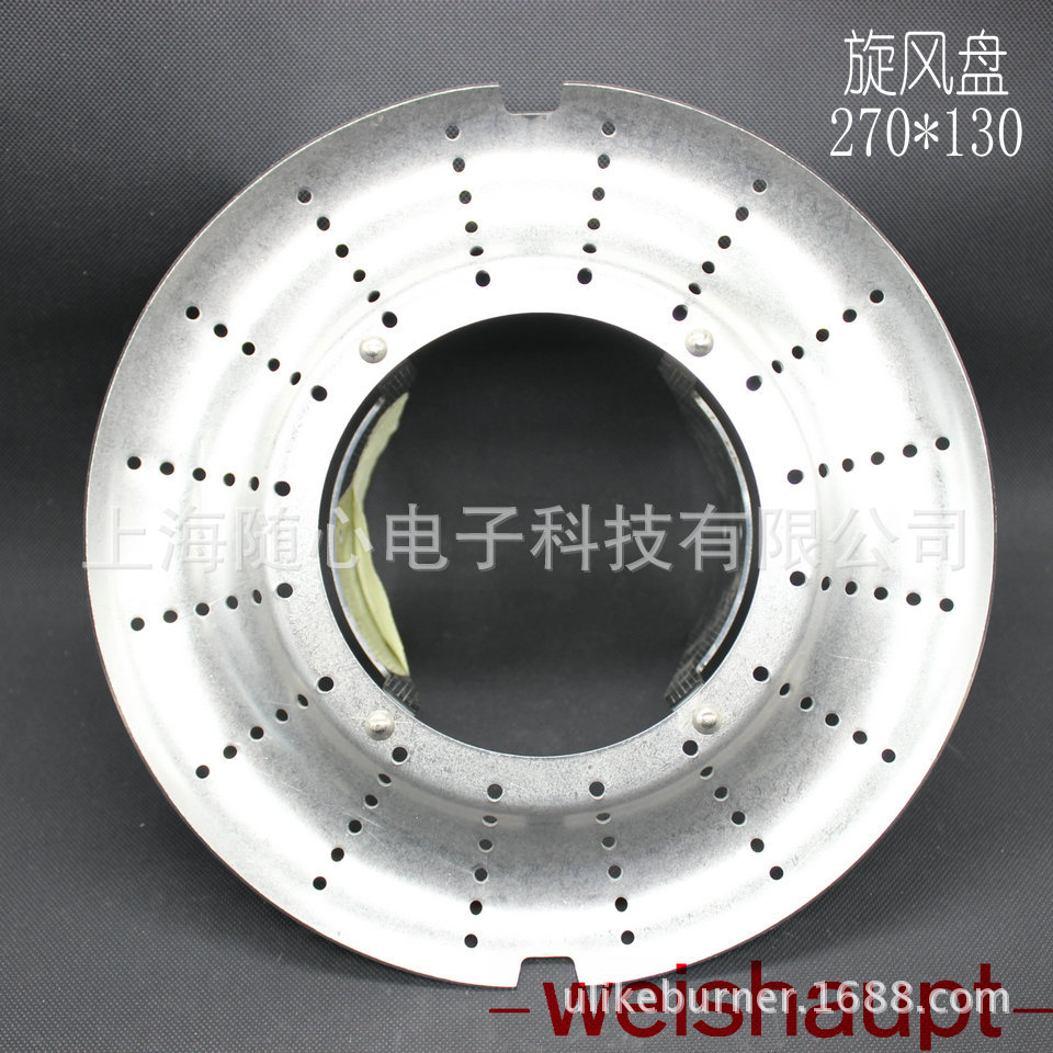G9+G10(270*130) 旋风盘(外盘) weishaupt/威索燃烧器用【德国】