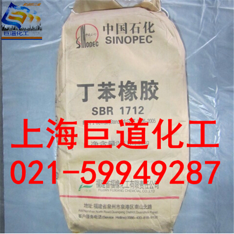 福州福橡/丁苯橡胶/SBR1712/轮胎面胶 黑色橡胶制品 上海 零整出