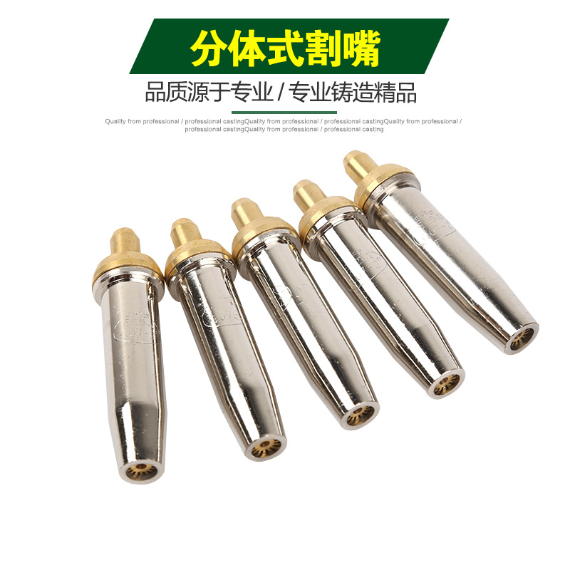 【不锈钢】割嘴，套式割嘴，煤气嘴 液化气割嘴 分体割嘴丙烷割嘴