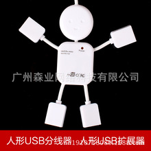 厂家直销 小人USB扩展HUB 一拖四 USB分线器 USB集线器