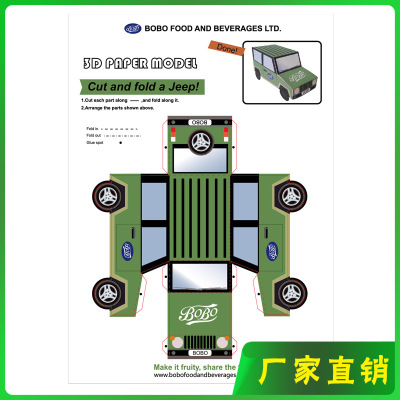 厂家定做 JEEP吉普车彩色剪纸 DIY手工折叠