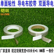 单面胶导电胶布 防辐射屏蔽导电胶带 单面导电布1CM-2cm-5cm*20M