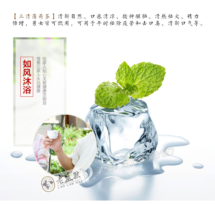 三清薄荷茶_05