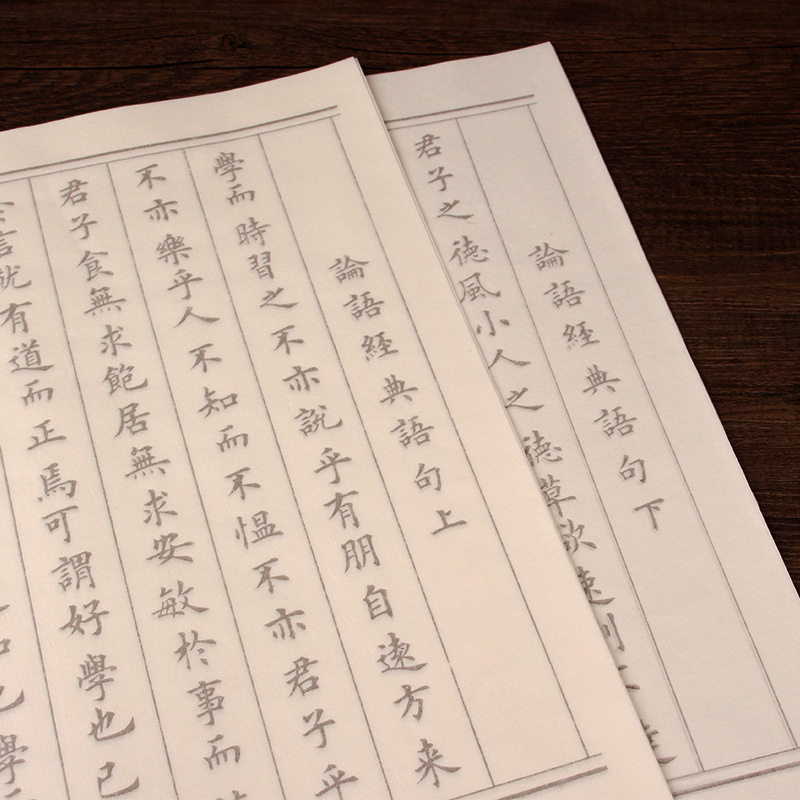 論語道德經蘭亭序心經宣紙毛筆字帖臨摹描紅佛經手抄本廠家批發