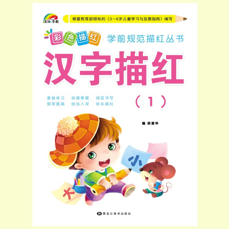 Rainbow Early Education16- Open Kindergarten Big Book Colored Chinese Characters Drawing Red Book1
