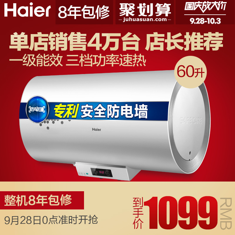 Haier\/海尔 EC6002-R 电热水器60升储水式热水