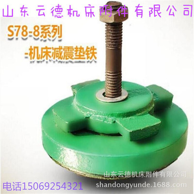 Priced Direct selling numerical control Machine tool Adjustment S78 series green Shockproof Cruciform diameter 160 Punch Damping pad iron