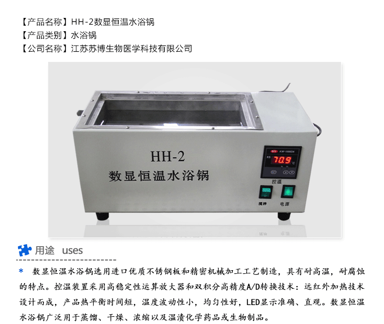 HH-2數顯恒溫水浴鍋_01