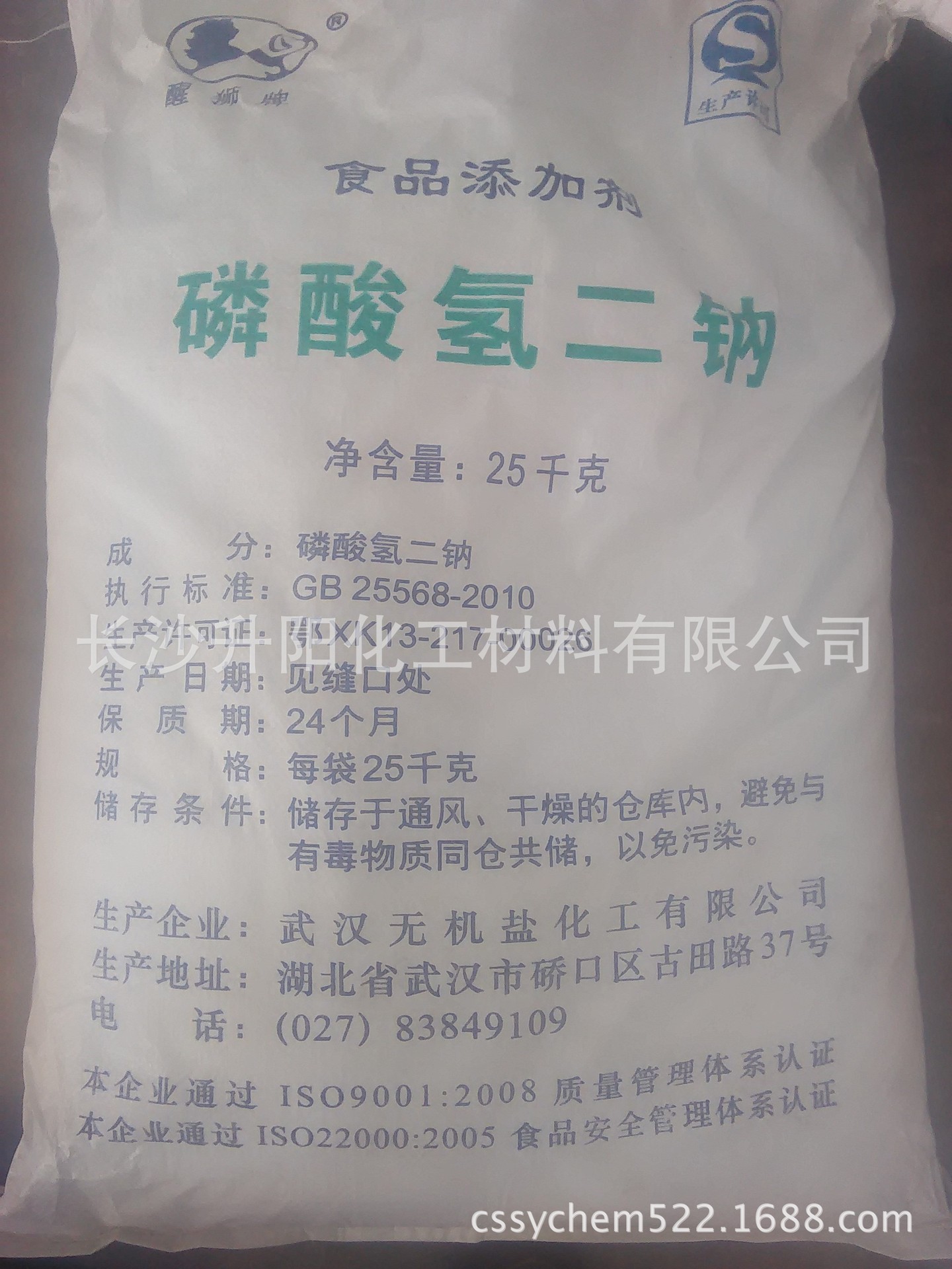 供应湖南长沙食品级磷酸氢二钠