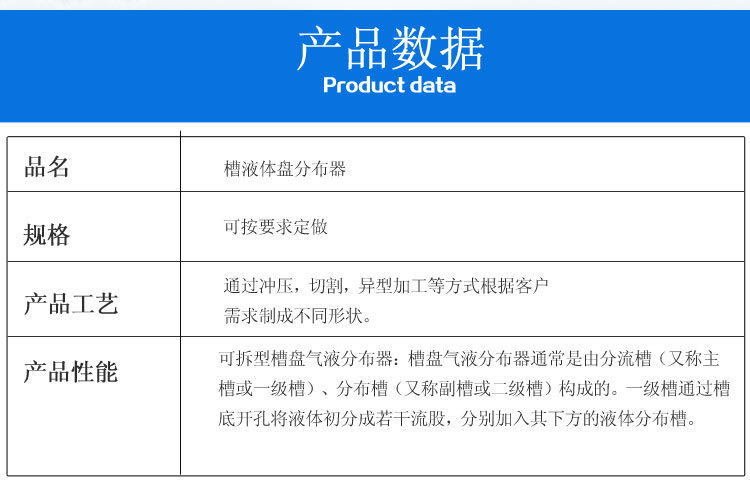 槽液體盤分佈器_02