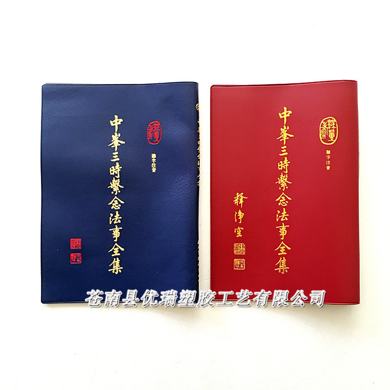 厂家直销经书皮革书皮 PVC塑料透明笔记本书套 PVC书皮定