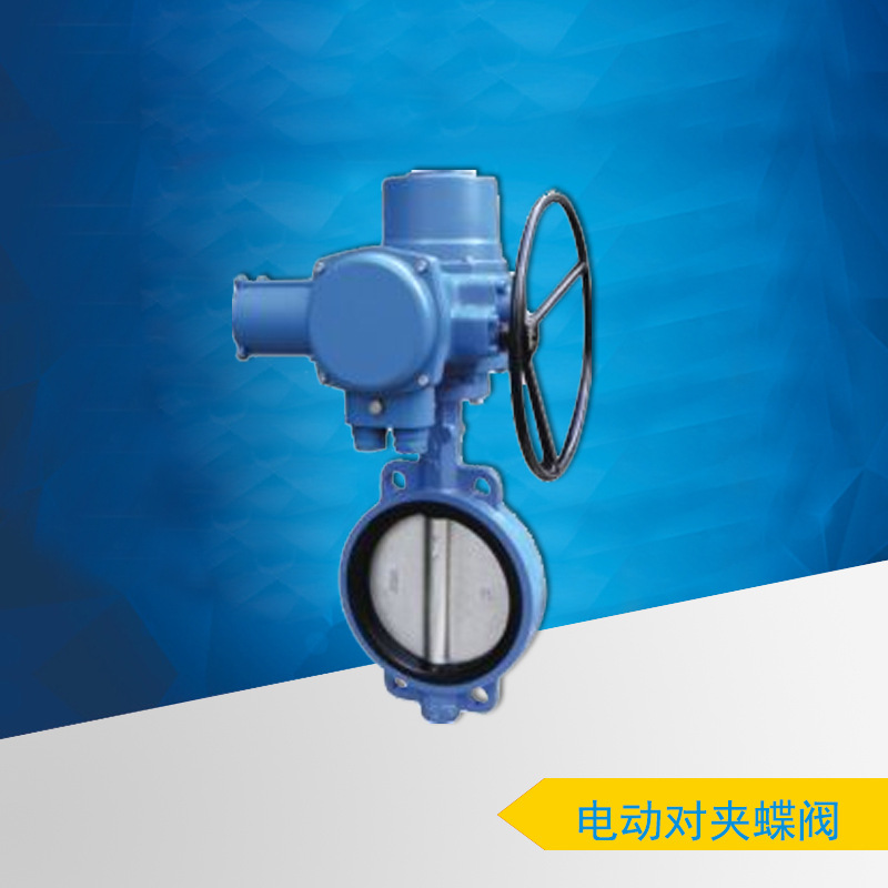 供应电动对夹蝶阀 D971X-10 中线蝶阀D971X-16 天津蝶阀 日标蝶阀