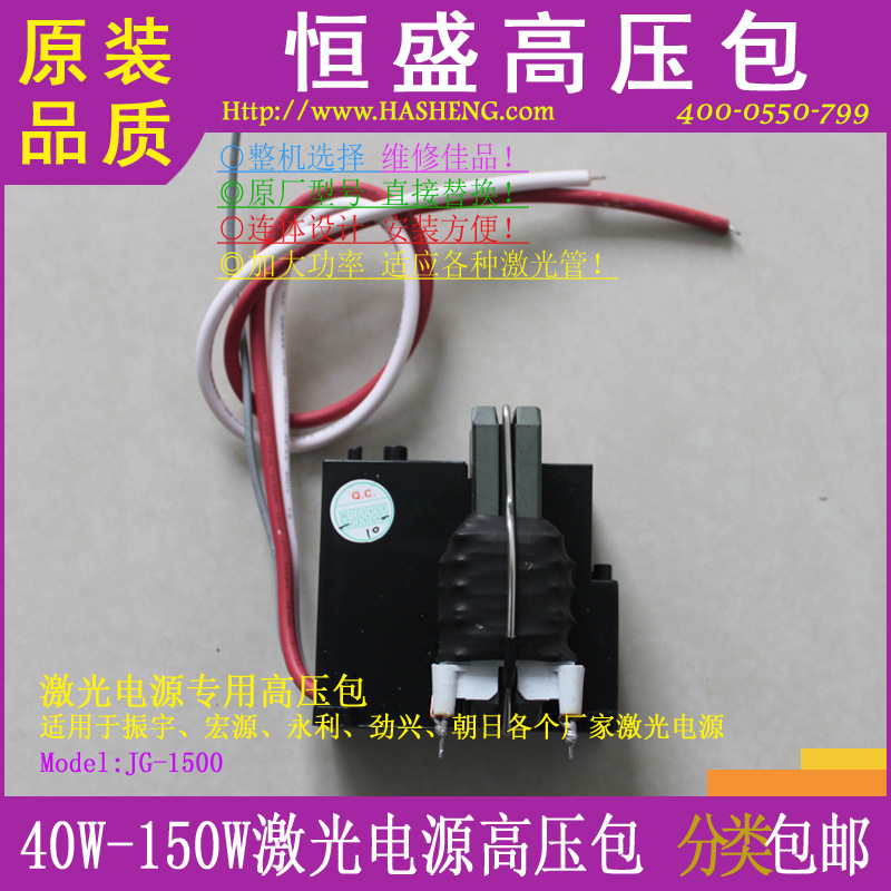 供应激光电源专用高压包（JG-05系列激光高压包）