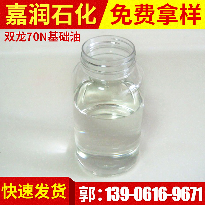 【价格可议 欢迎订购】韩国双龙70N基础油 10年诚信商家品质保障