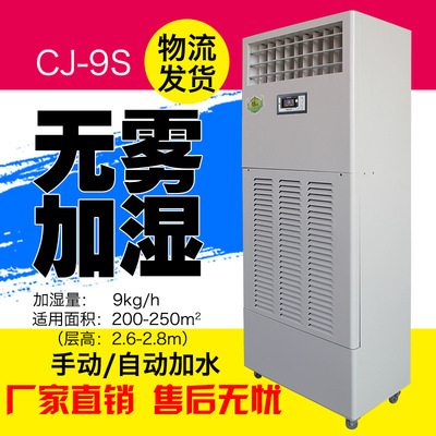 川泰加湿机工厂工业车间仓库加湿器 CJ-9S|ru