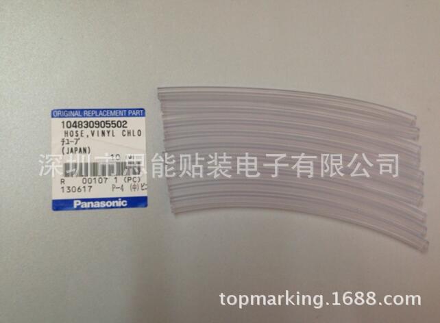 贴片机配件  点胶管 104830905502 HOSE, VINYL CHLORIDE