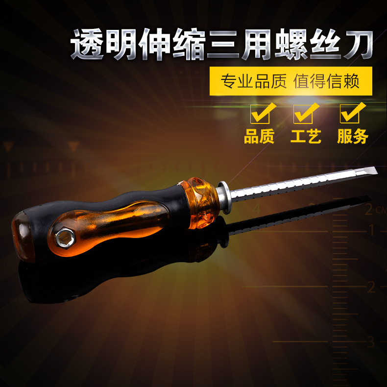 透明伸缩两用多功能十字螺丝刀 透明伸缩三用螺丝刀