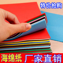 儿童学生泡沫纸 手工纸 卡压花纸  DIY手工材料 50*50cm海绵纸