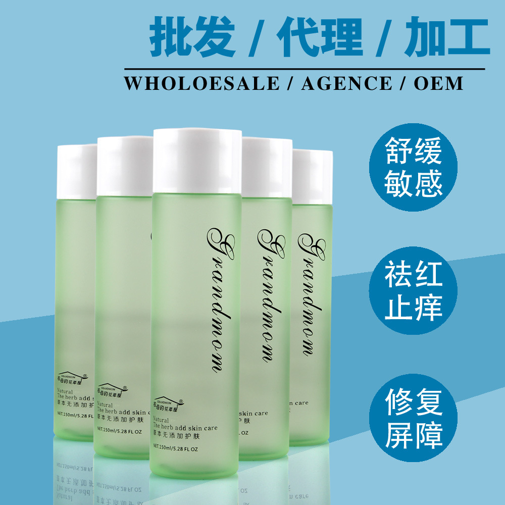 舒敏保濕爽膚水 補水滋潤舒緩 調理敏感紅血絲 OEM混批