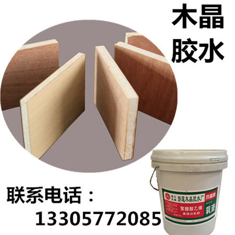 水性白乳胶  环保型  防火板贴面专用腻子胶 温州木晶 厂家直销