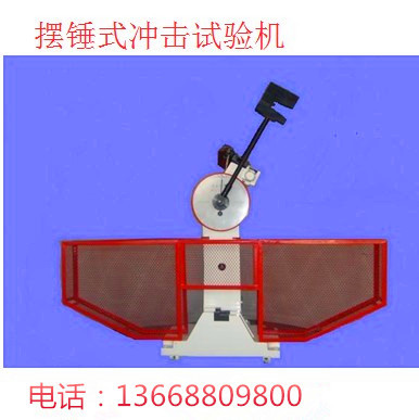 供应JB-300手动摆锤式冲击试验机