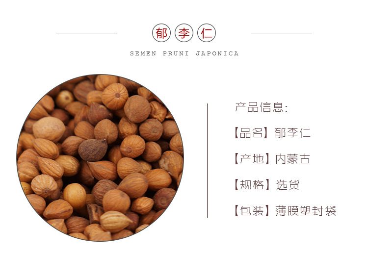 Chinese Bush Cherry Seed Yu Li Ren 郁李仁 Dried Prunus humilis Seeds Traditional TCM Herb Select Grade overview