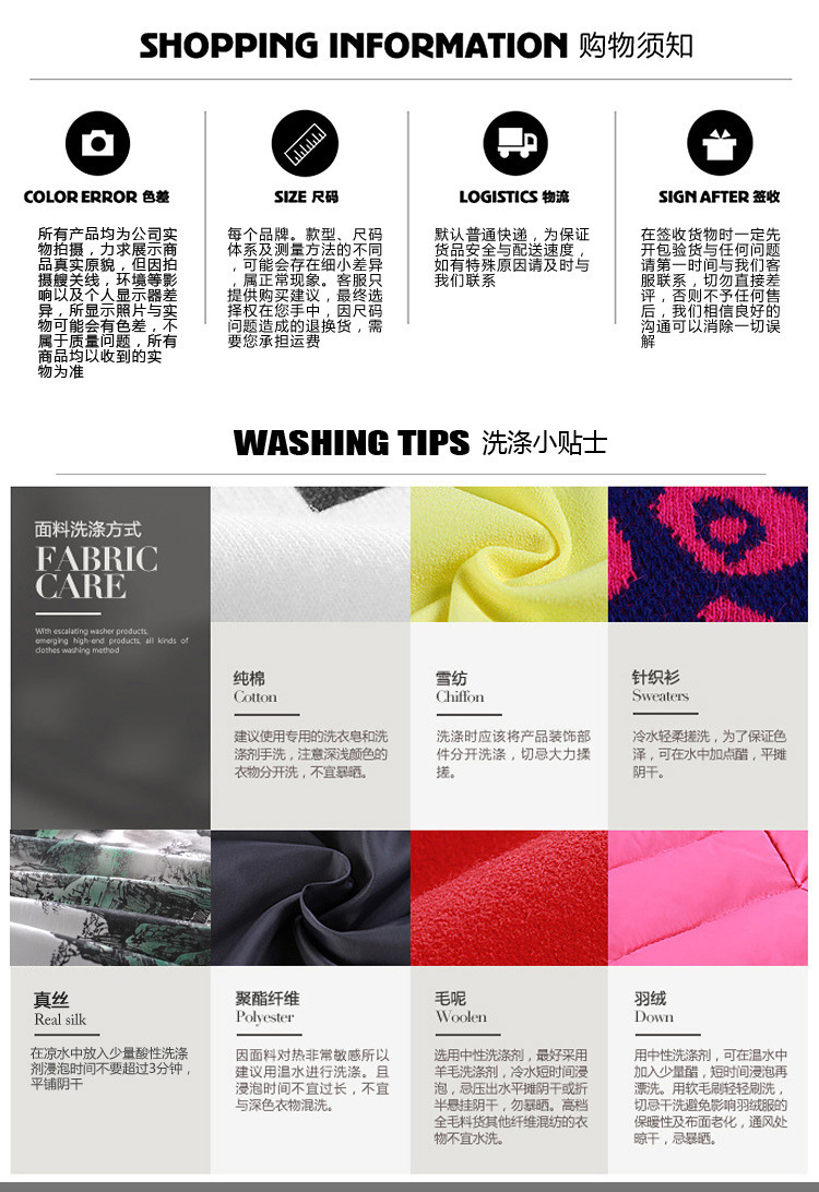 購物須知與麵料洗滌方式