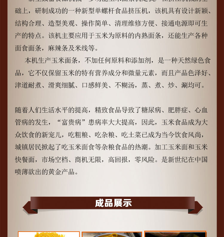 恒越玉米面条机_03
