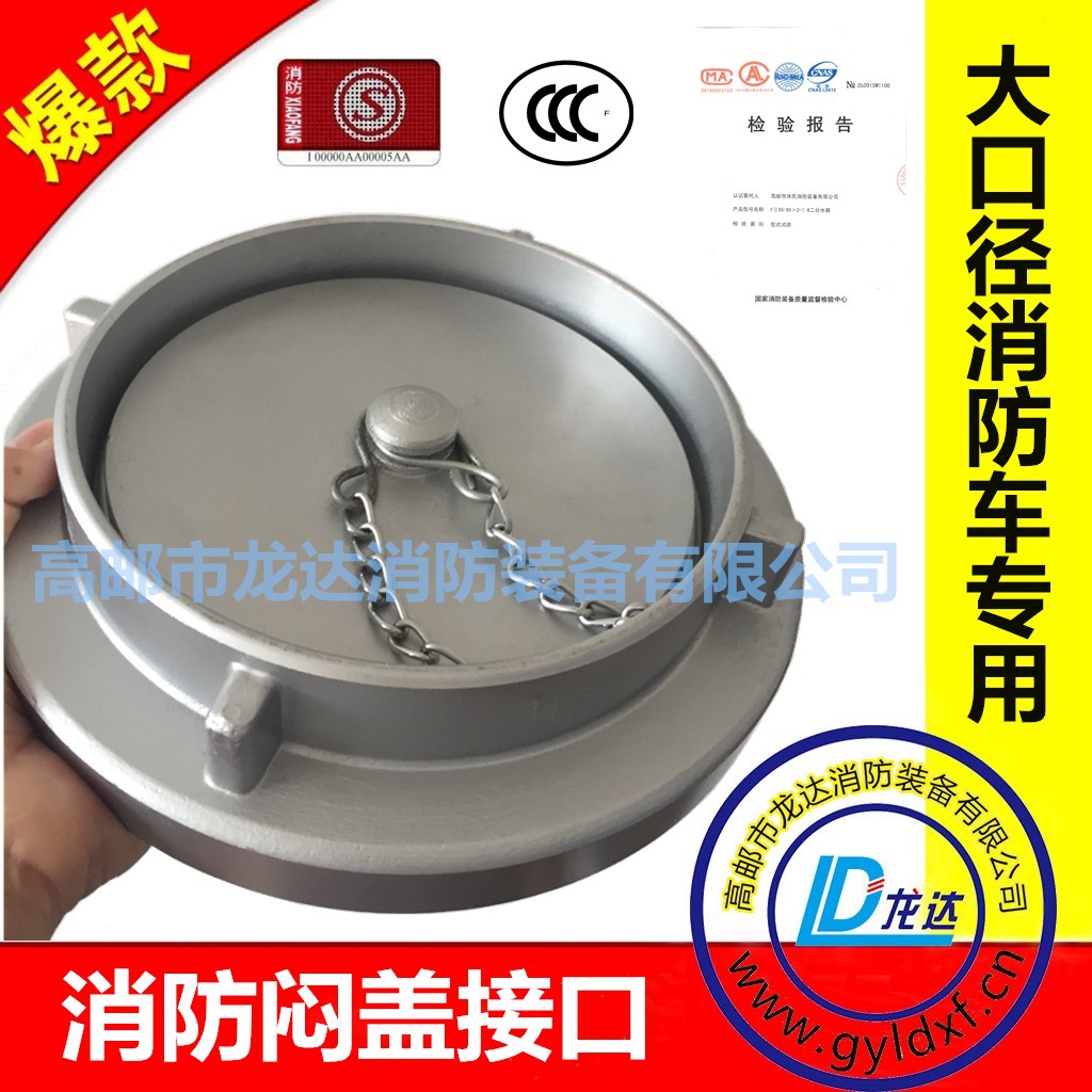 厂家供应 内扣式消防闷盖 闷盖接口 消防车大口径专用KM闷盖堵头