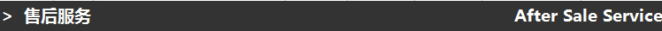售后服务标题