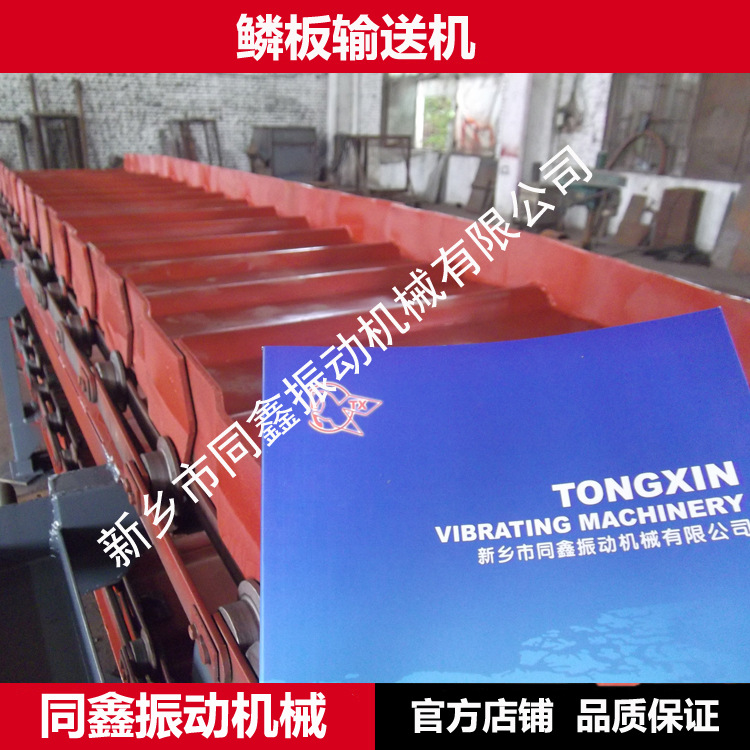 链板式输送机,鳞板输送机,板式输送机生产厂家