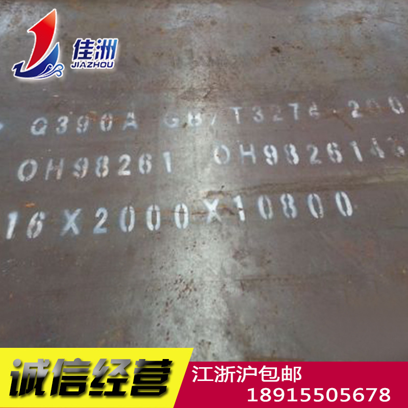 供应Q390A低合金高强度钢板 普板零割