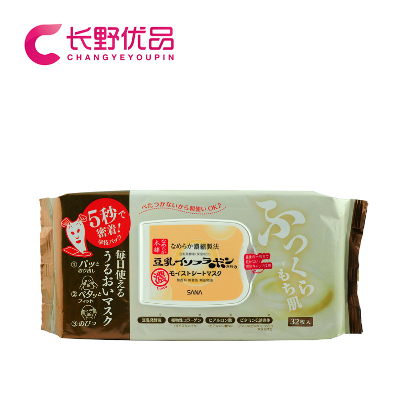 進口護膚品 專櫃正品sana//珊娜豆乳美肌保濕抽取式麵膜32片批發