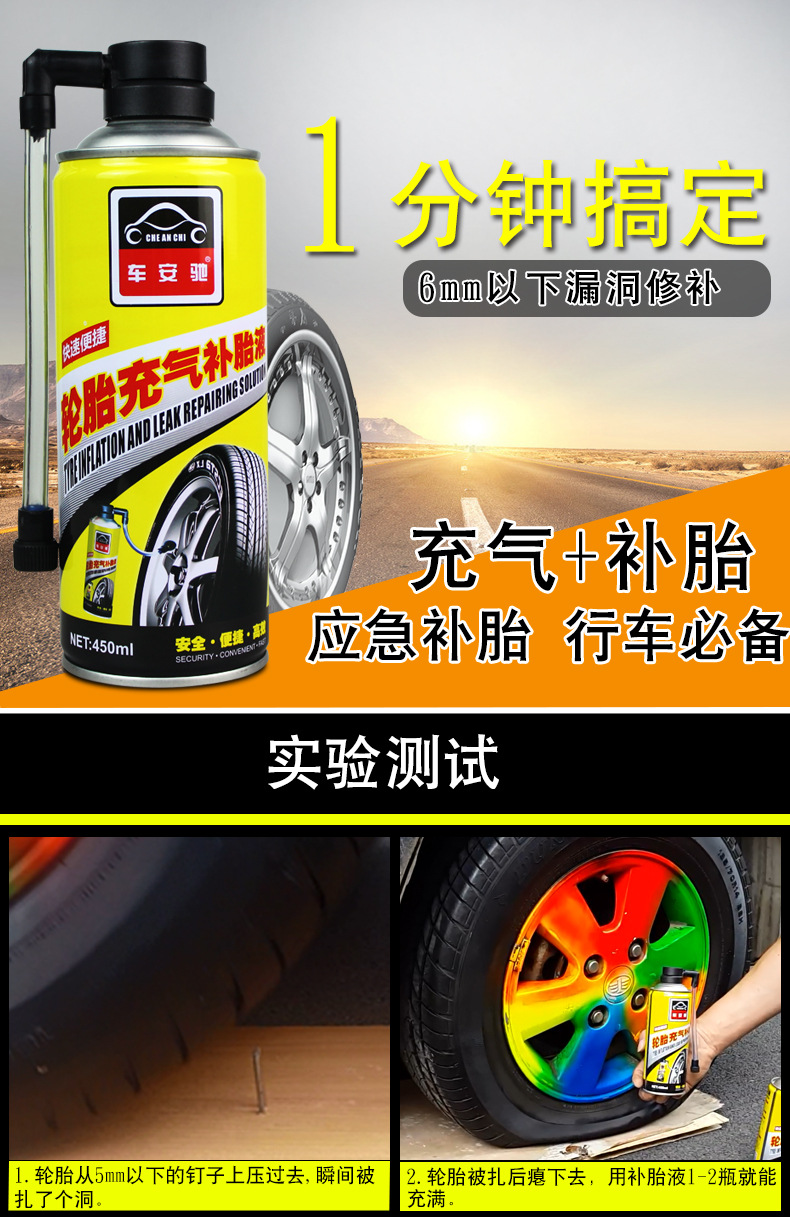 补胎液_02