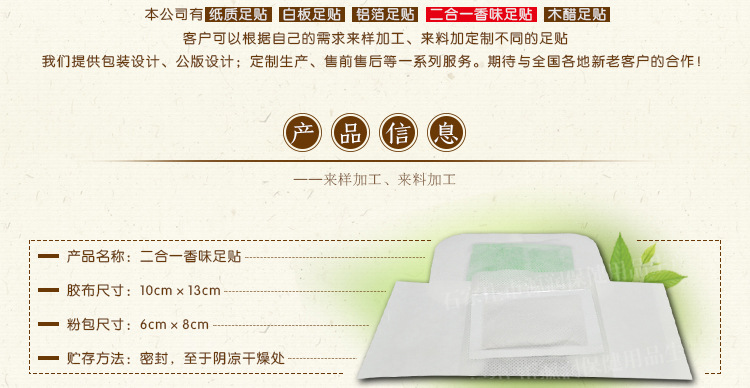 香味二合一足贴_02