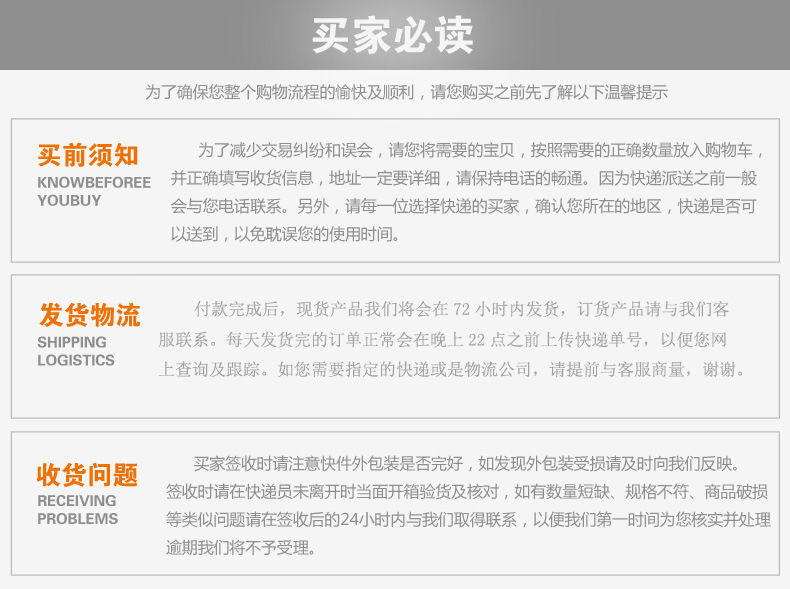 买家必读