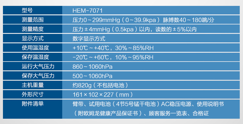 欧姆龙 电子血压计 HEM-7071