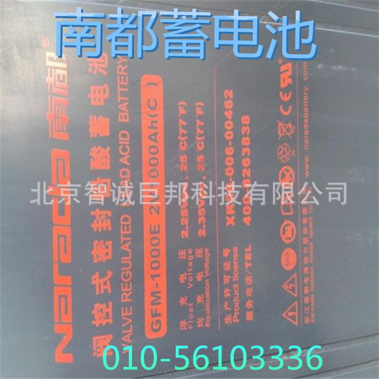 南都蓄電池代理商 (3)_副本