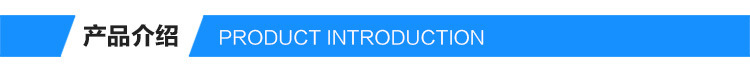 產品介紹