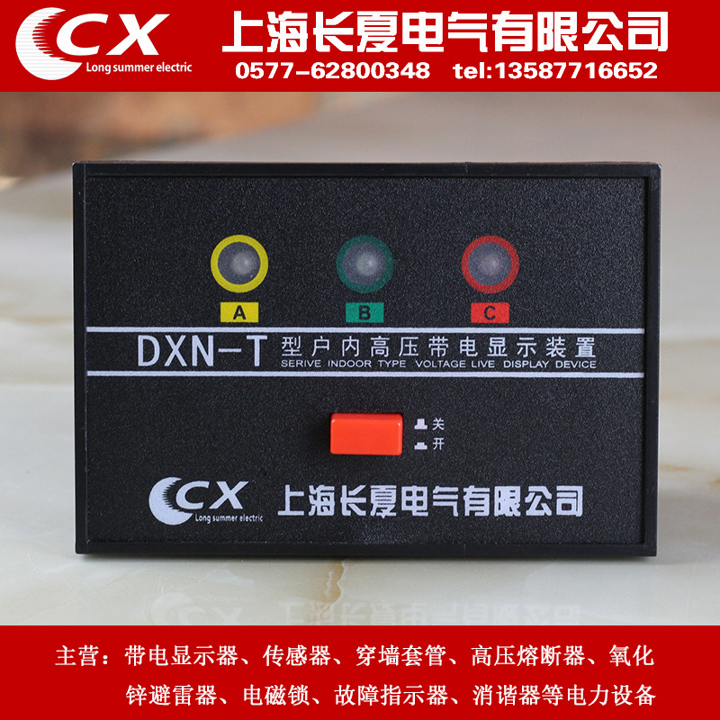 DXN-T户内高压带电显示器 GSN开孔102*72 T型 置配CG5-10Q使用x