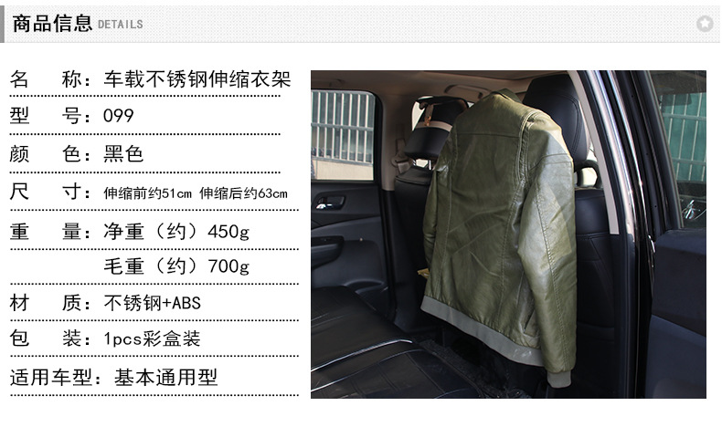 099车载不锈钢伸缩衣架_02