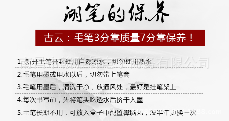 毛筆詳情頁_15