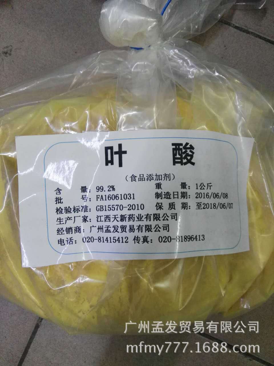 广州 佛山厂家直销 食品添加剂 叶酸