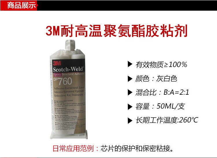 3M DP760耐高温环氧树脂双组份结构胶